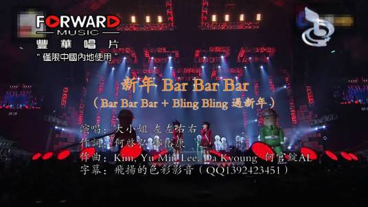 Bar Bar Bar（2017年大小姐组合和左左右右改编歌曲）