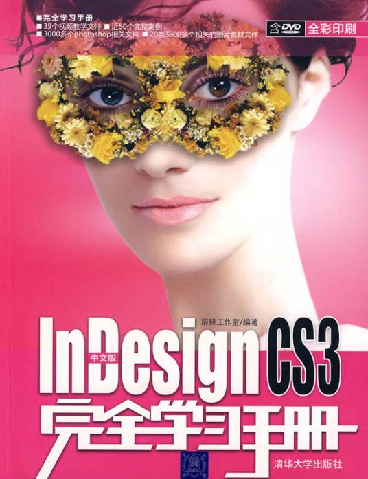 InDesignCS3完全学习手册