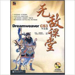 DreamweaverCS3.中文版