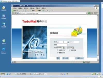 TurboMail邮件系统