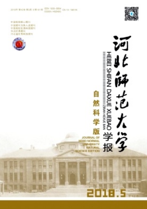 河北师范大学学报（自然科学版）