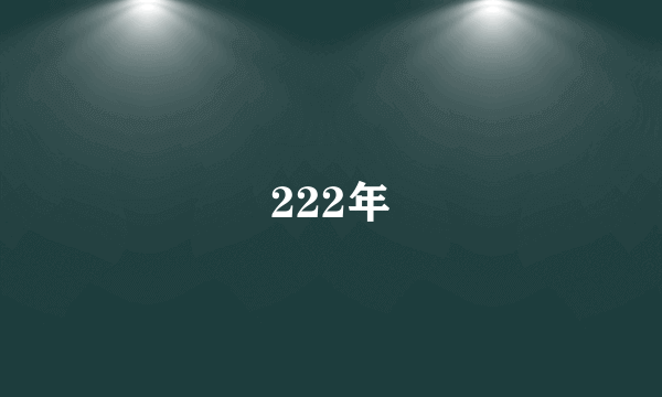 222年