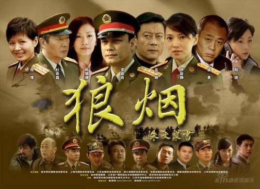 狼烟（中国2009年罗嘉良主演电视剧）