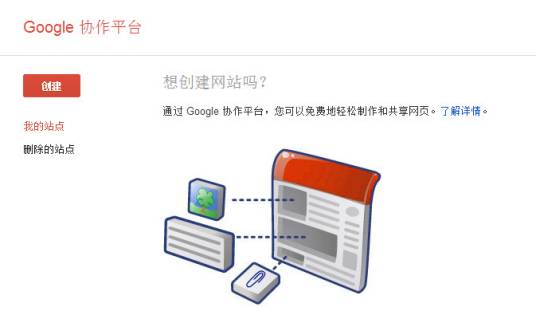 google协作平台