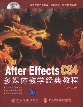 After Effects CS4多媒体教学经典教程