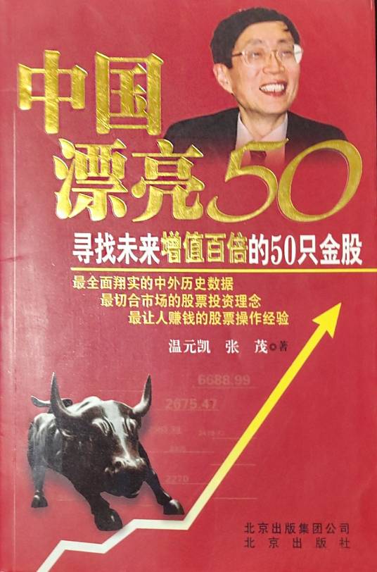 中国漂亮50