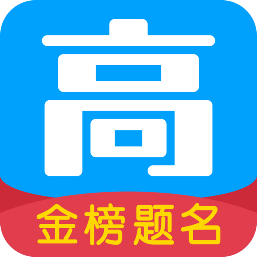 高考帮（高考帮北京新唐思创教育科技有限公司App）