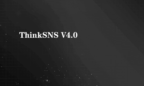 ThinkSNS V4.0