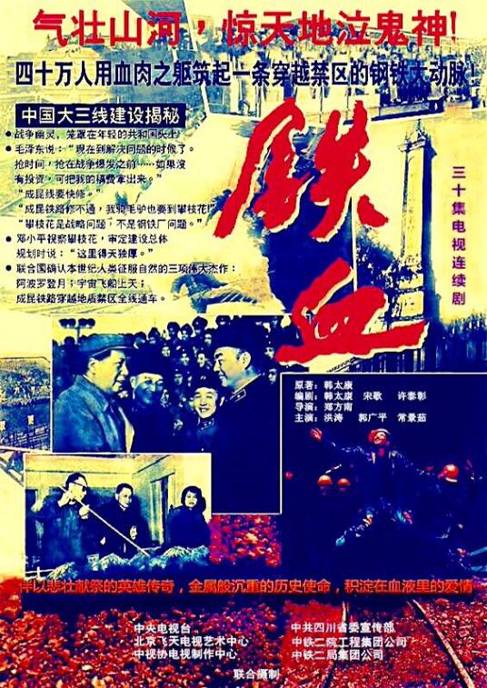 铁血（2009年郑方南执导电视剧）