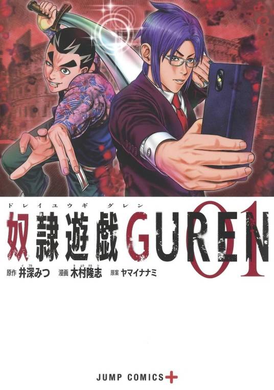 奴隶游戏 GUREN