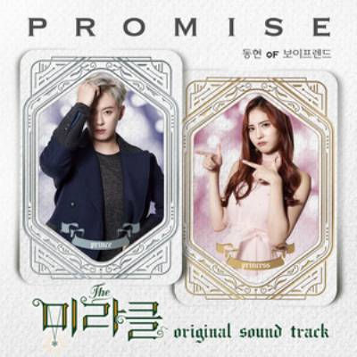 Promise（金东玄演唱歌曲）