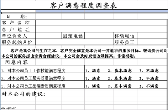 客户满意