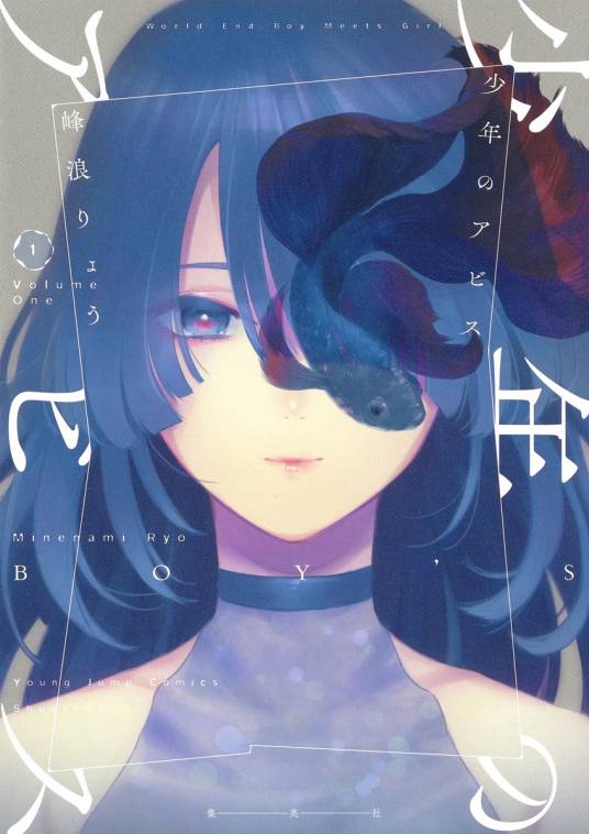 少年的深渊（峰浪了创作的漫画作品）