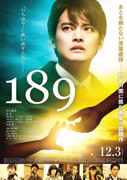 189（日本2021年中山优马主演的电影）