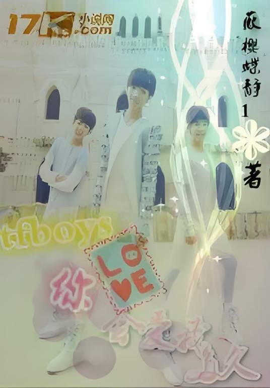 tfboys你会爱我多久