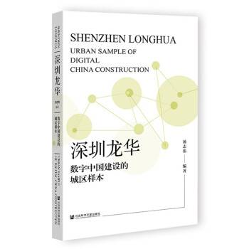 深圳龙华：数字中国建设的城区样本