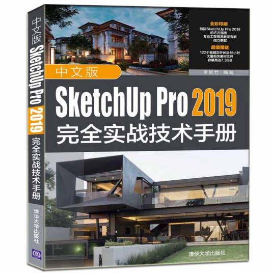 中文版SketchUpPro 2019