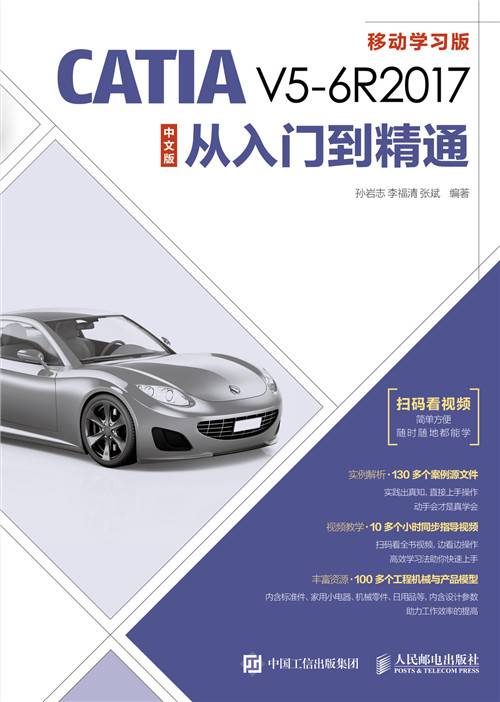 CATIA V5-6R2017中文版从入门到精通