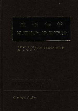 控制保护常用电气设备手册