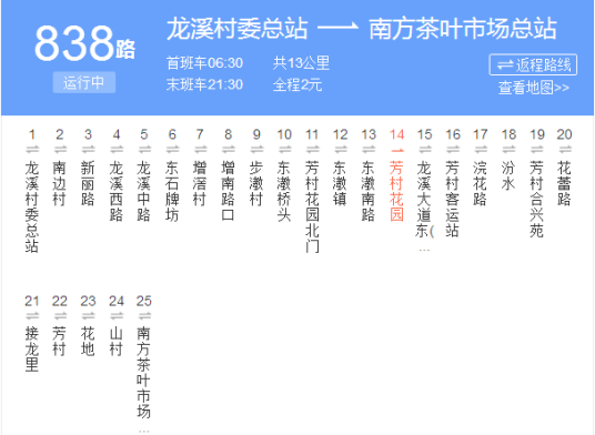 广州公交838路