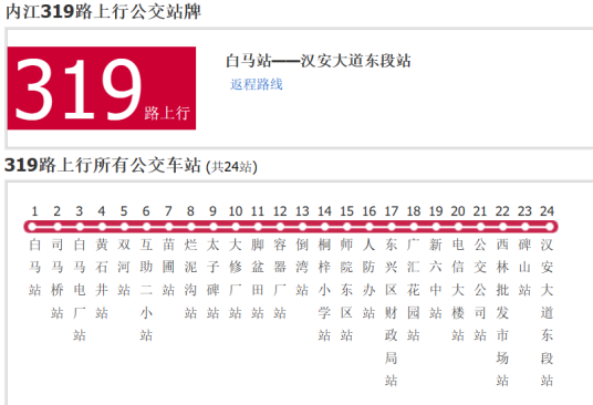 内江公交319路