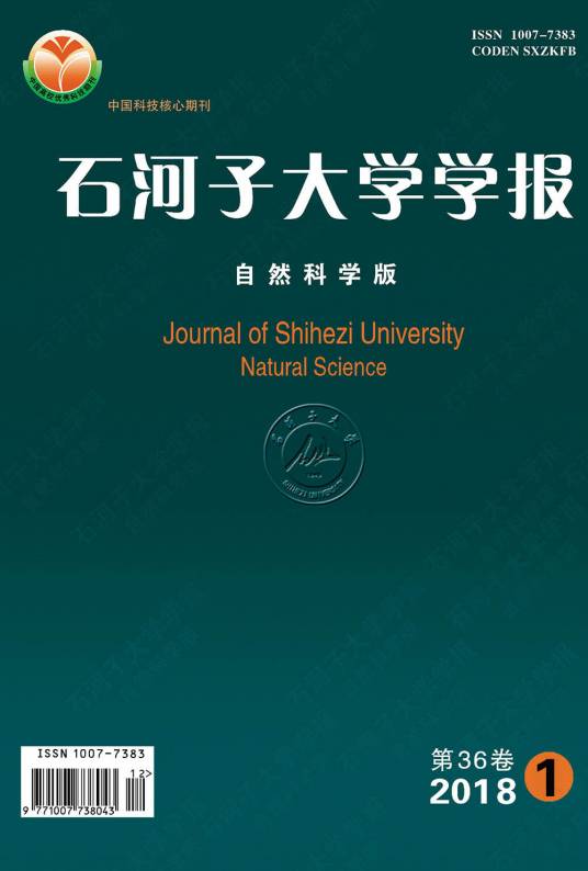 石河子大学学报（自然科学版）