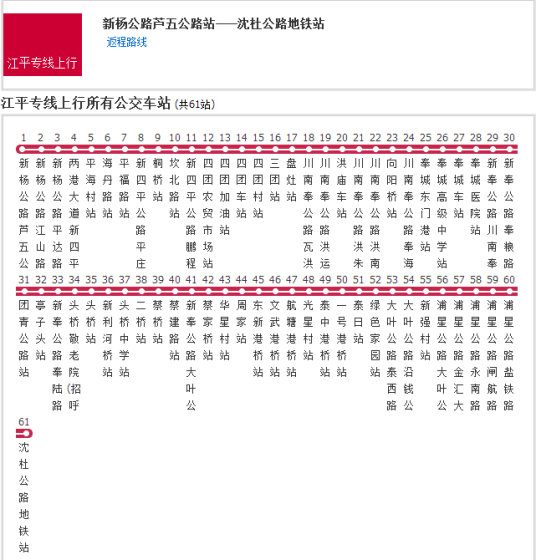 上海公交江平专线