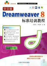 中文Dreamweaver 8 短期培训教程