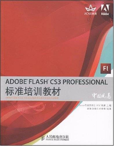 ADOBEFLASHCS3PROFESSIONAL标准培训教材