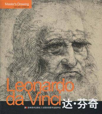 Leonardo da Vinci达·芬奇