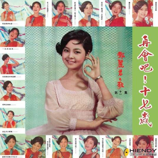 火鸟（1968年邓丽君演唱歌曲）