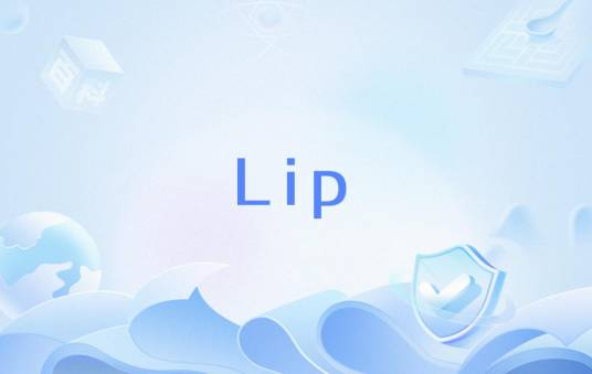 Lip（滑板术语）