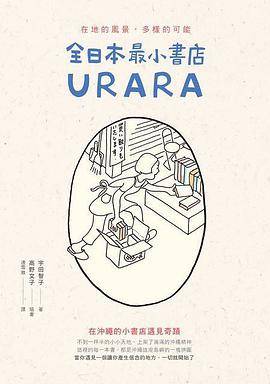 全日本最小书店 URARA