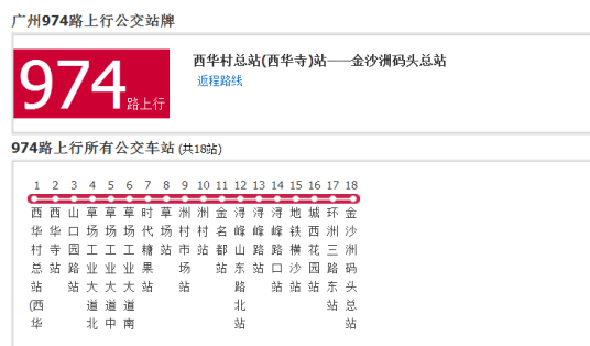 广州公交974路