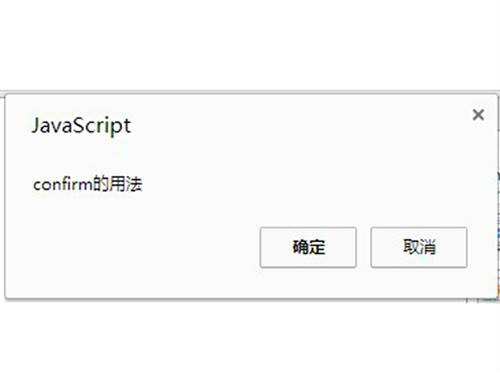 confirm（计算机语言）