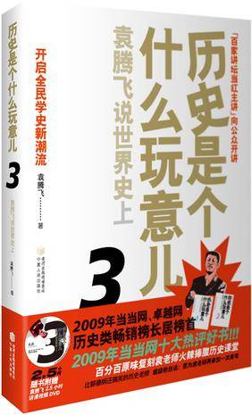 历史是个什么玩意儿（2010年宁夏人民出版社出版的图书）