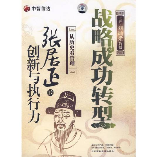 张居正的创新与执行力