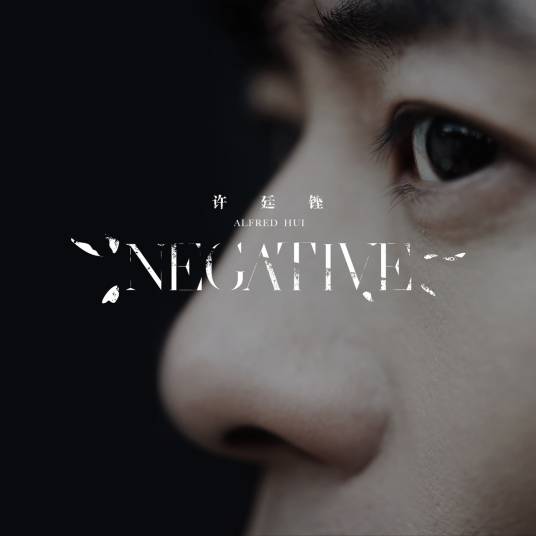 Negative（许廷铿演唱歌曲）