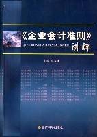 《企业会计准则》讲解