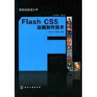 FlashCS5动画制作技术