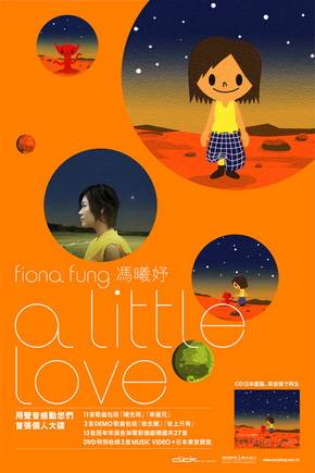 A Little Love（冯曦妤首张个人专辑）