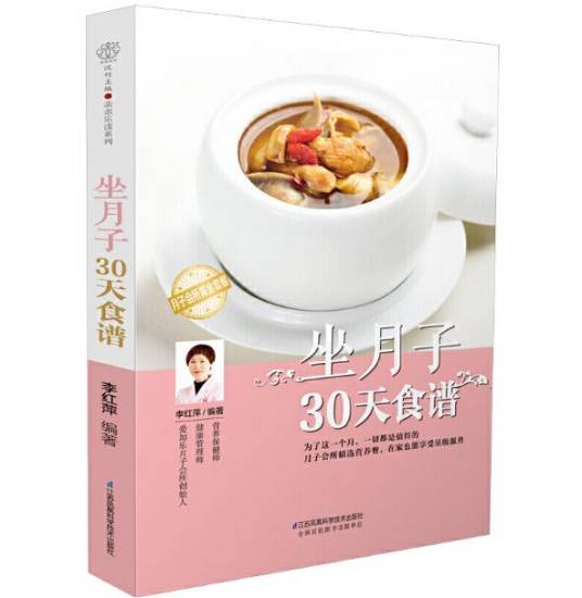 坐月子30天食谱