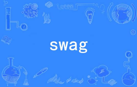 swag（英语单词）