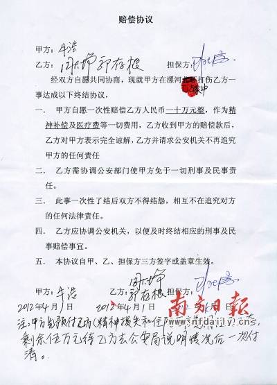 3·27河南漯河官员持枪殴打记者事件