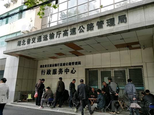 湖北省交通运输厅高速公路管理局