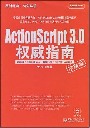 ActionScript 3.0权威指南