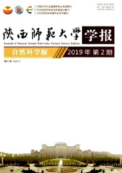 陕西师范大学学报（自然科学版）