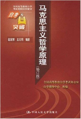 马克思主义哲学原理（2005年中国人民大学出版社出版的图书）