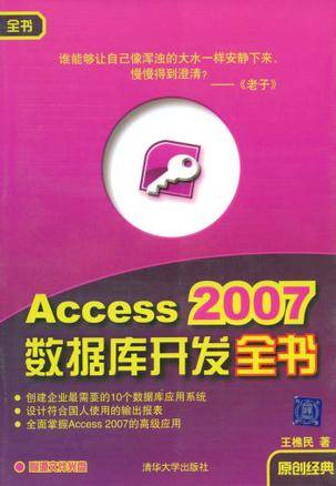 Access 2007数据库开发全书