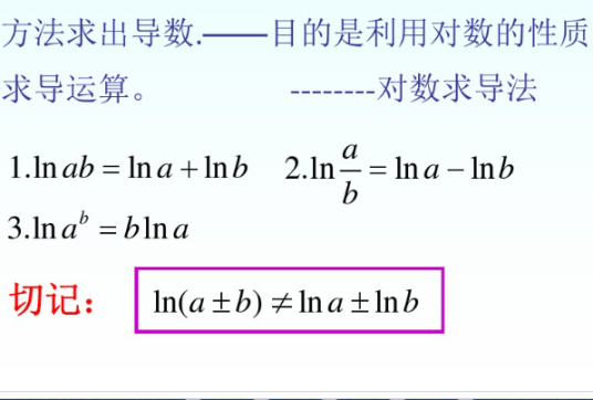 对数导数